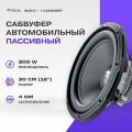 Focal SUB 12 пассивный, 300Вт, черный